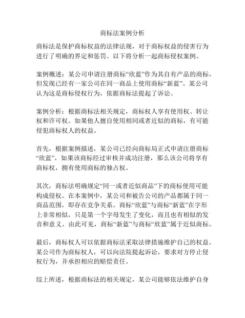商标法案例分析