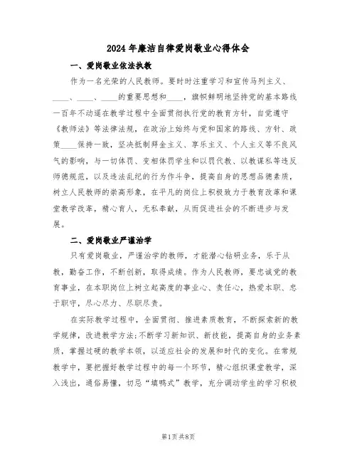 2024年廉洁自律爱岗敬业心得体会(四篇)