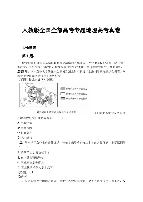 人教版全国全部高考专题地理高考真卷试卷及解析