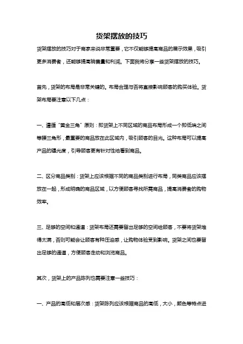 货架摆放的技巧