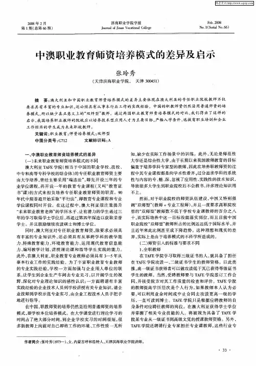 中澳职业教育师资培养模式的差异及启示