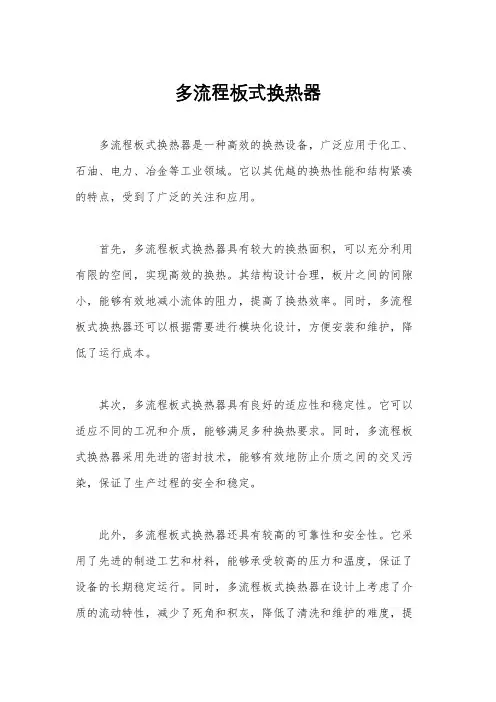多流程板式换热器