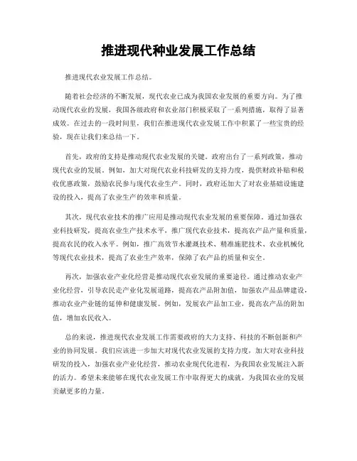 推进现代种业发展工作总结