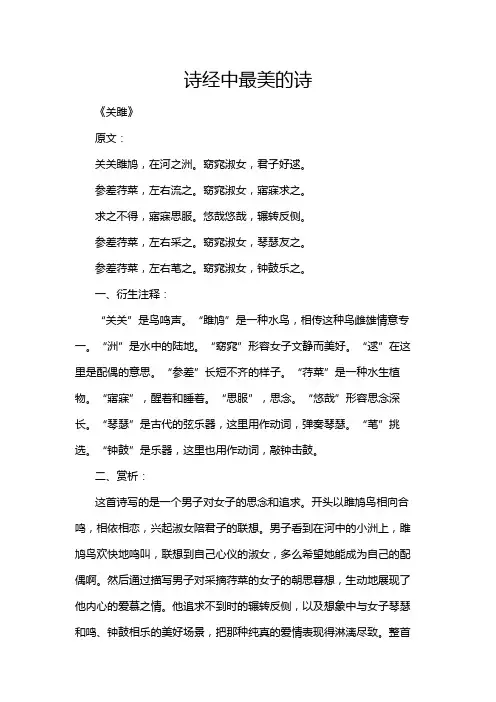 诗经中最美的诗