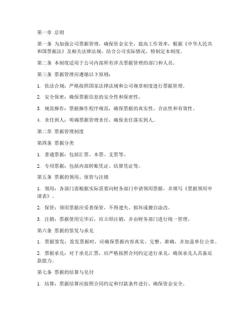 票据管理安全管理制度