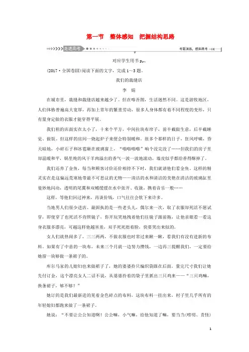 (新课标)2021版高考语文一轮总复习第7单元文学类文本阅读第二部分散文阅读第一节整体感知把握结构