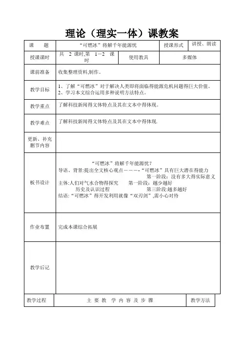 《“可燃冰”将解千能源忧》理论教案