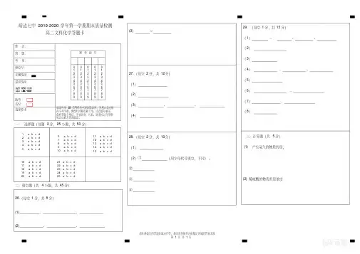 高二文科化学答题卡
