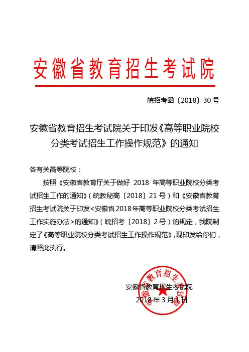 安徽省教育招生考试院