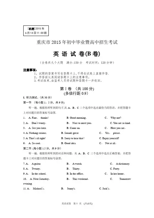 2015年重庆中考英语B卷试题及答案1