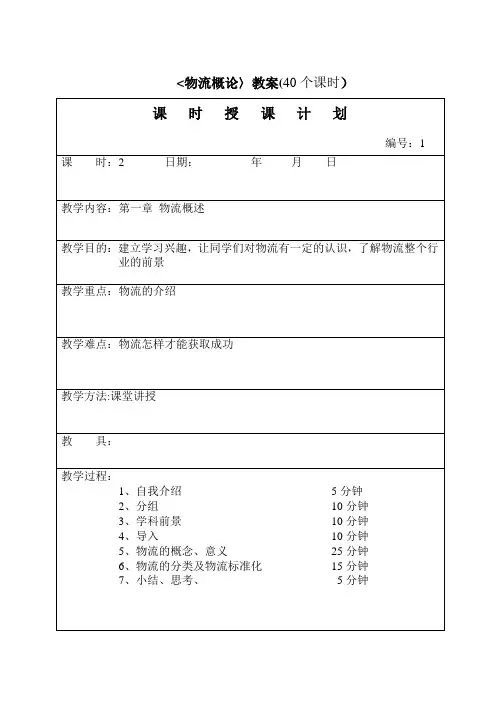 物流概论电子教案