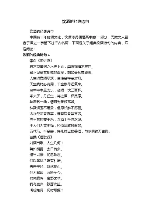 饮酒的经典诗句