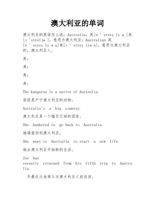 澳大利亚的单词