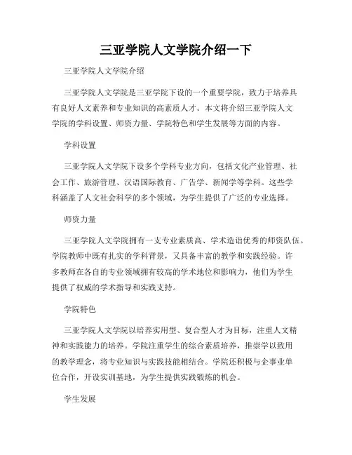 三亚学院人文学院介绍一下