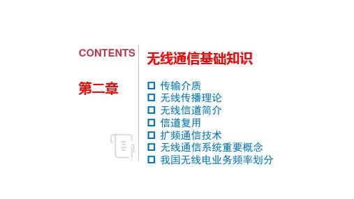 无线通信基础知识