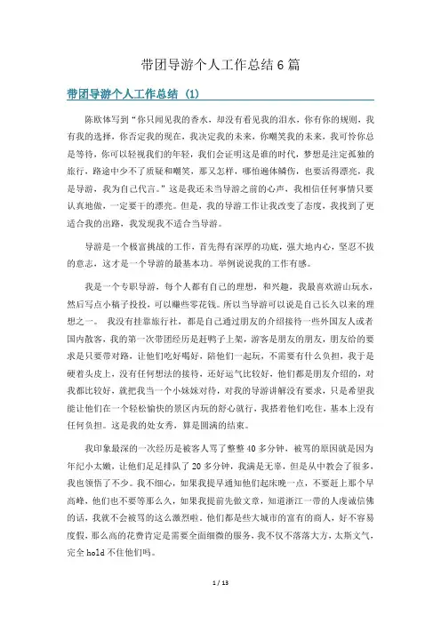 带团导游个人工作总结6篇