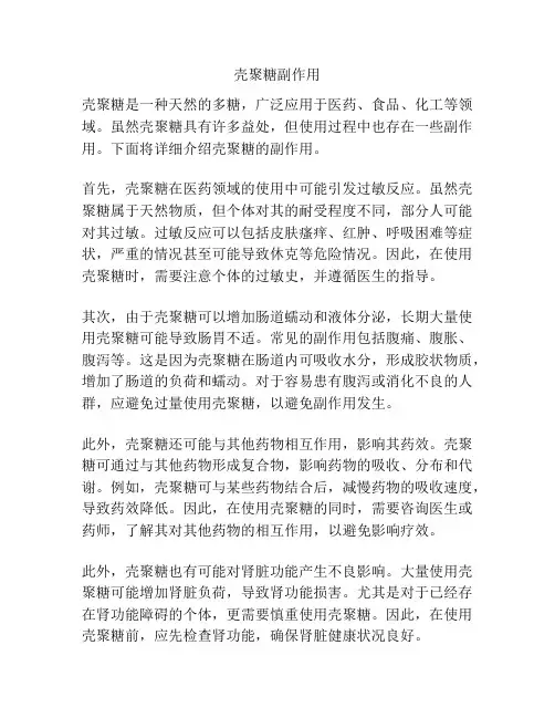 壳聚糖副作用