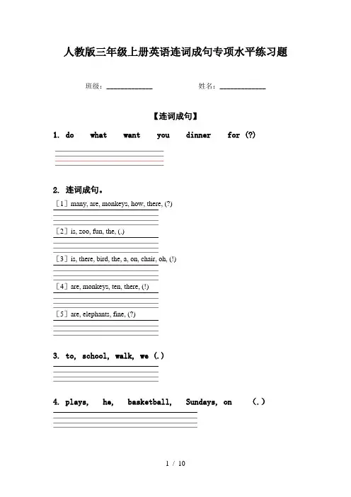 人教版三年级上册英语连词成句专项水平练习题