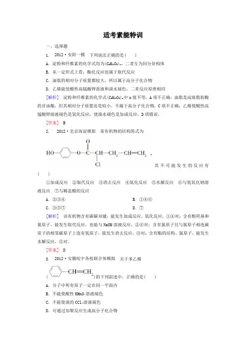 高三化学二轮复习大集训《常见有机物及其应用》(含答案解析)