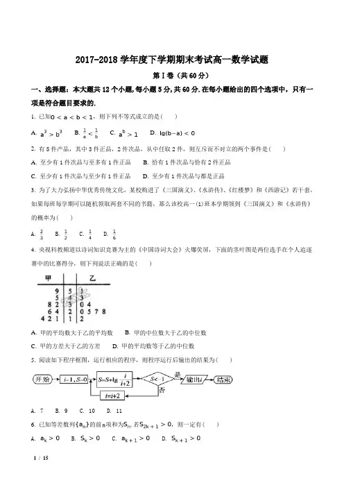 江西省2017-2018学年高一下学期期末考试数学试题+答案
