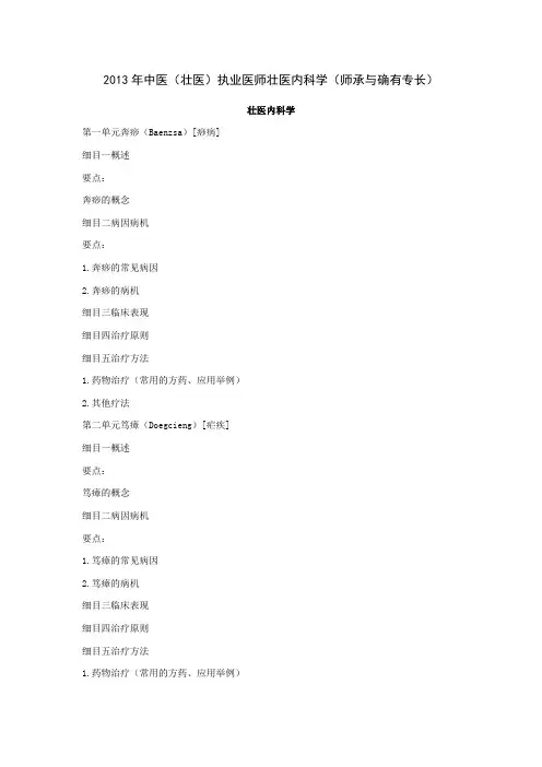 2013年中医(壮医)执业医师壮医内科学(师承与确有专长)