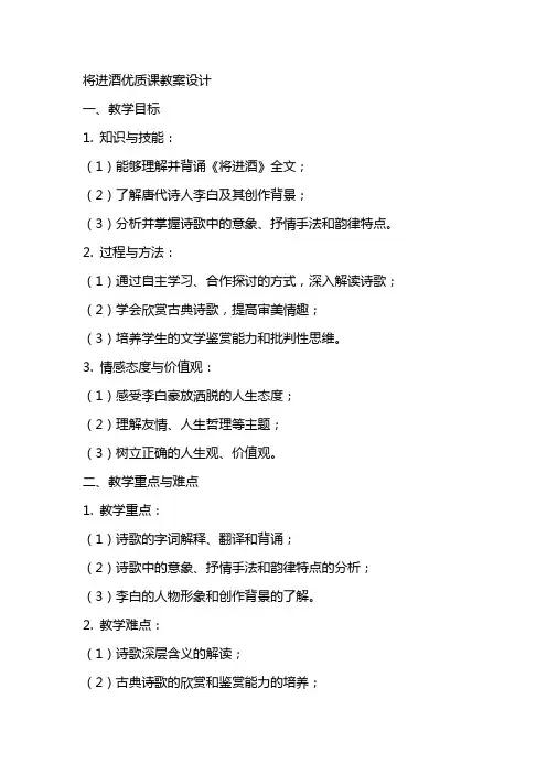 将进酒课教案设计