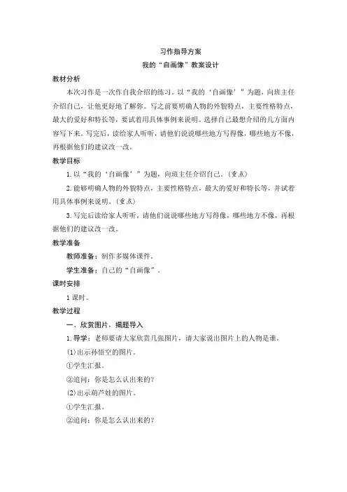 最新部编版小学语文四年级下册第七单元 习作指导方案