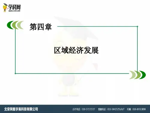 人教版高中地理必修三第4章 第1节《区域农业发展——以我国东北地区为例》ppt课件