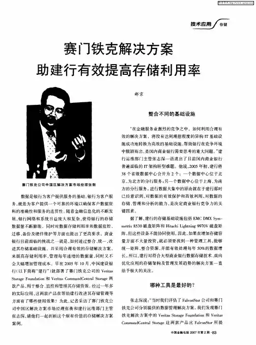 赛门铁克解决方案助建行有效提高存储利用率