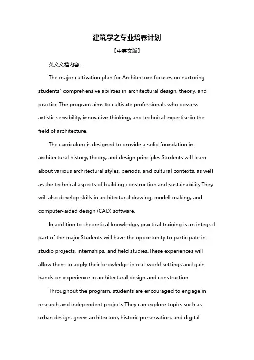 建筑学之专业培养计划