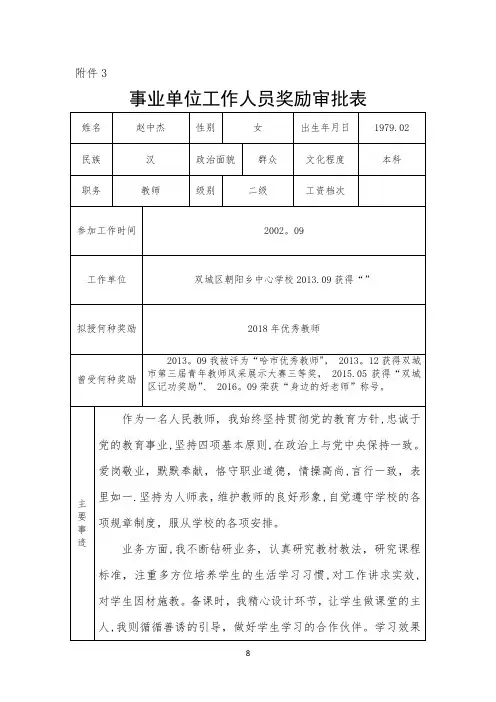 事业单位奖励审批表