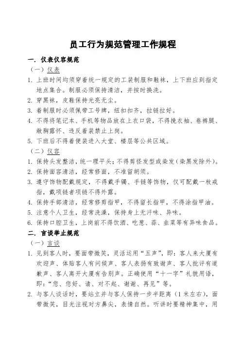 员工行为规范管理工作规程