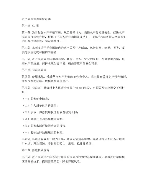 水产养殖管理制度范本