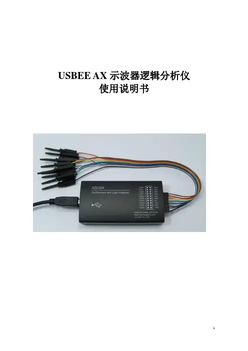 ucbee中文AX说明书