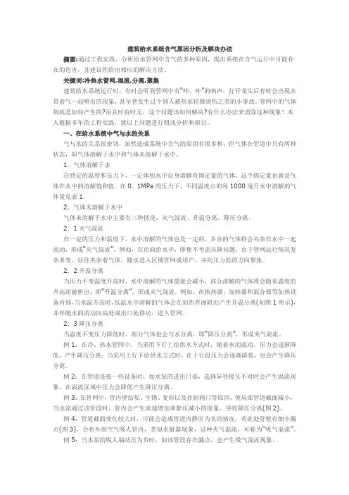 建筑给水系统含气原因分析及解决办法