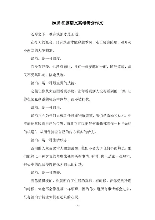 2015江苏语文高考满分作文