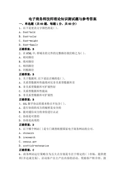 电子商务师技师理论知识测试题与参考答案