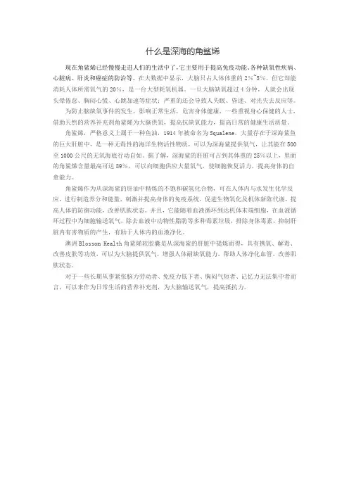 什么是深海的角鲨烯