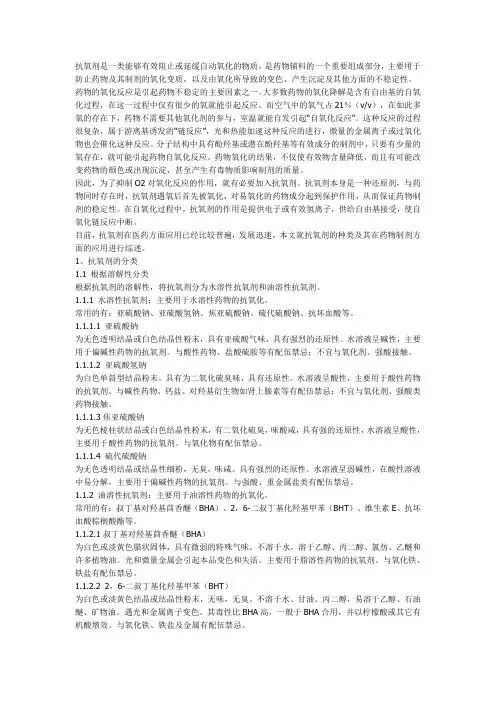 抗氧剂综述
