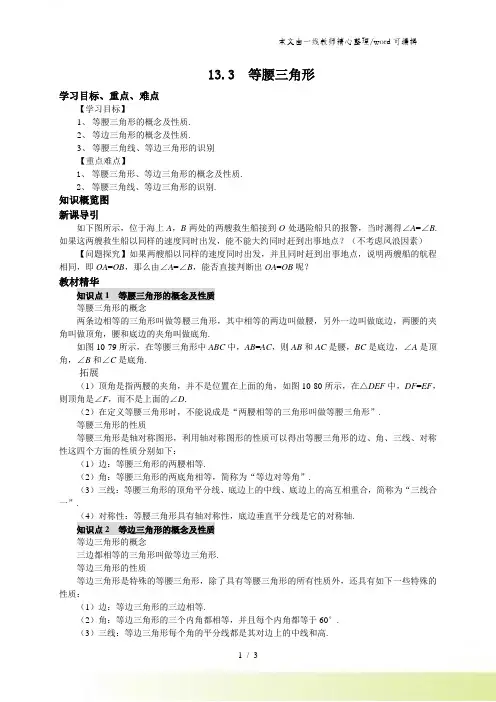 华东师大版八年级数学上册学案：13.3 等腰三角形