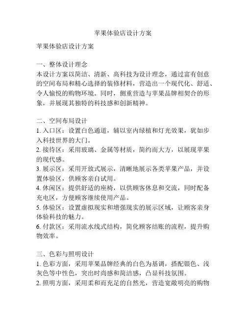 苹果体验店设计方案