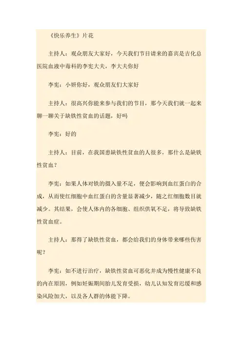 快乐养生-缺铁性贫血