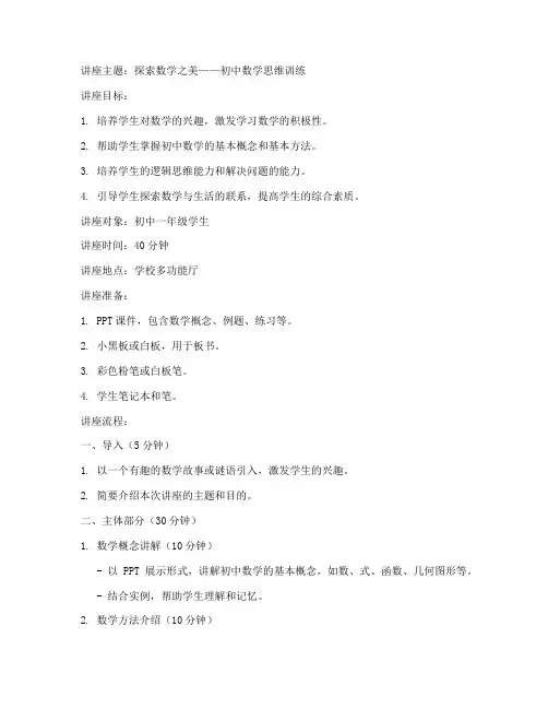 初中数学讲座教案模板范文