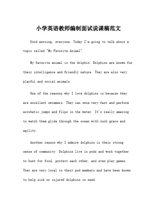小学英语教师编制面试说课稿范文