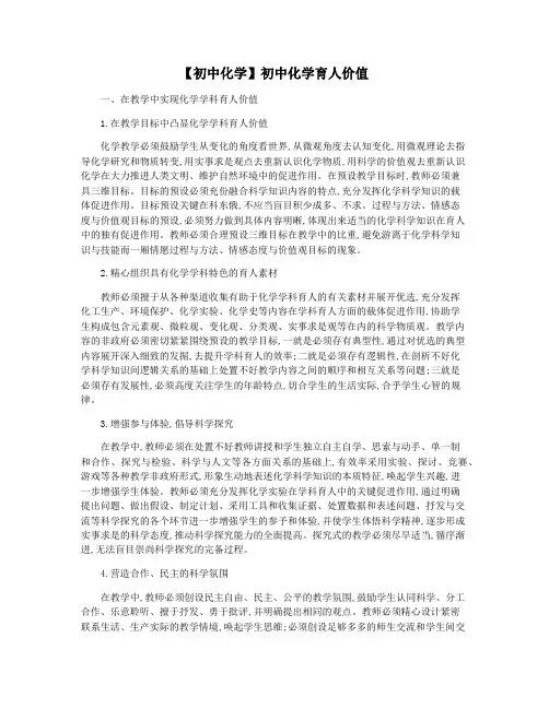 【初中化学】初中化学育人价值