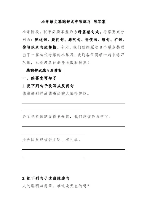 小学语文基础句式专项练习附答案