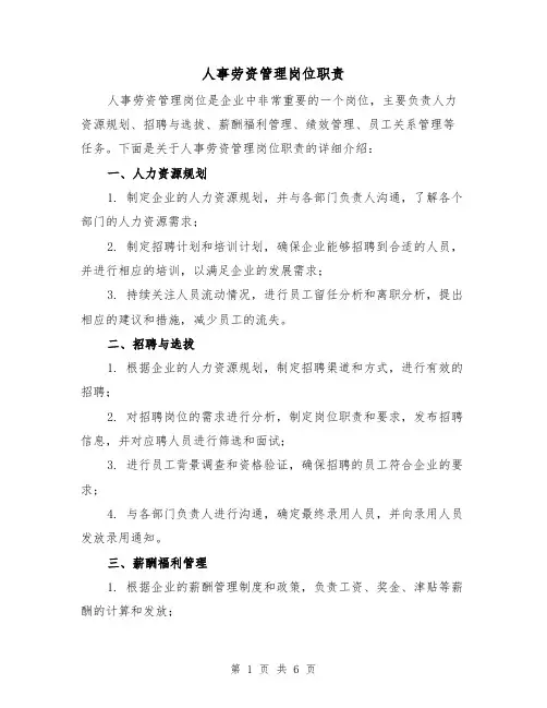 人事劳资管理岗位职责（4篇）