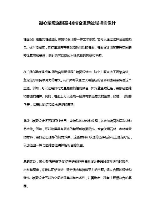 凝心聚魂强根基·团结奋进新征程墙面设计