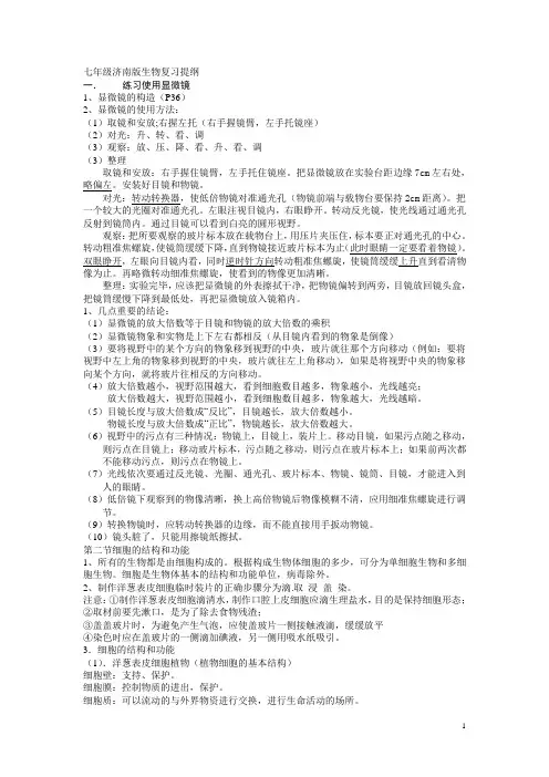 七八年级济南版生物复习提纲