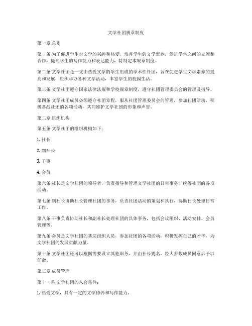 文学社团规章制度